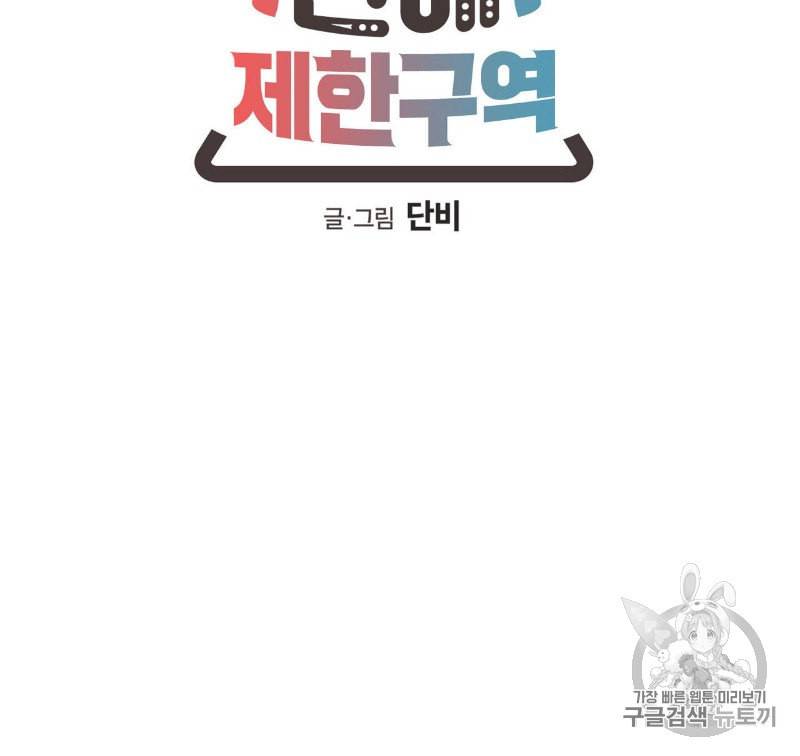연애제한구역 21화 7