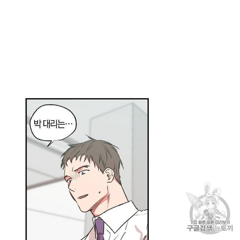 연애제한구역 21화 8
