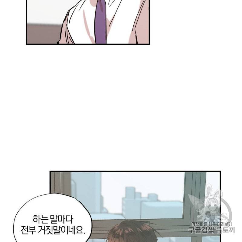 연애제한구역 21화 9