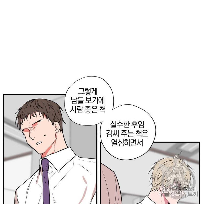 연애제한구역 21화 12