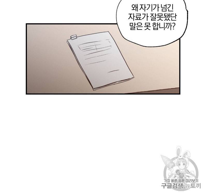 연애제한구역 21화 14