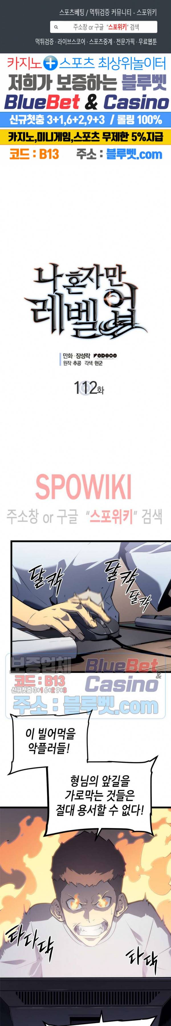 나 혼자만 레벨업 112화 1