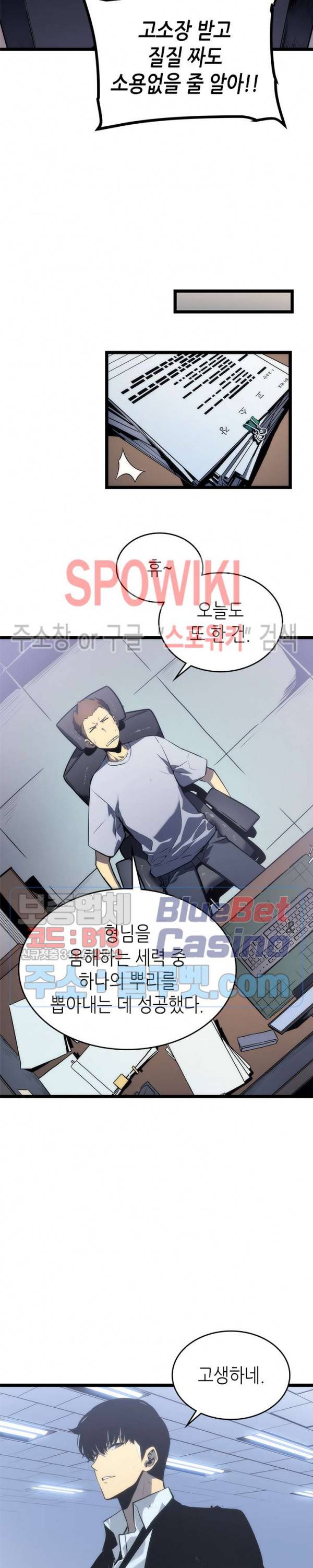 나 혼자만 레벨업 112화 2