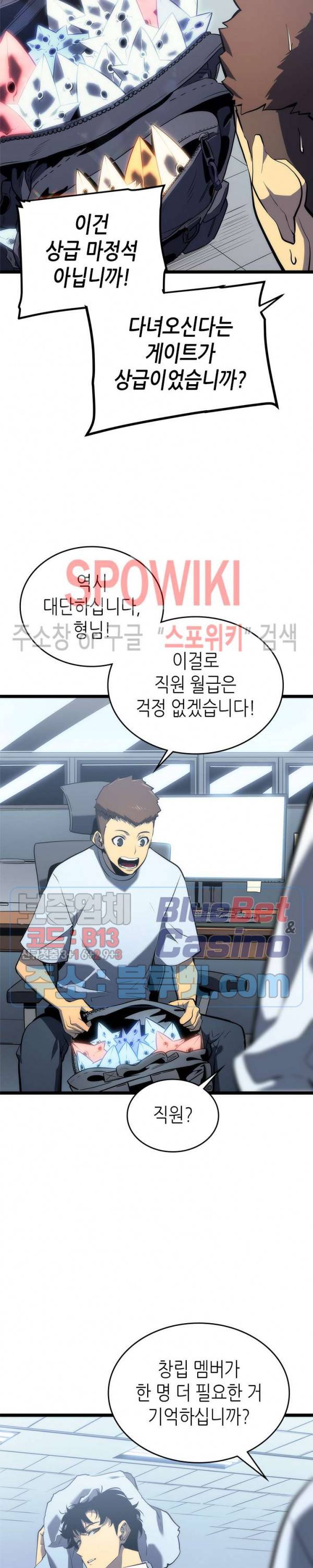 나 혼자만 레벨업 112화 4
