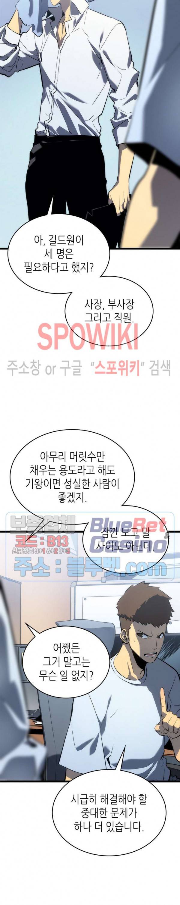 나 혼자만 레벨업 112화 5