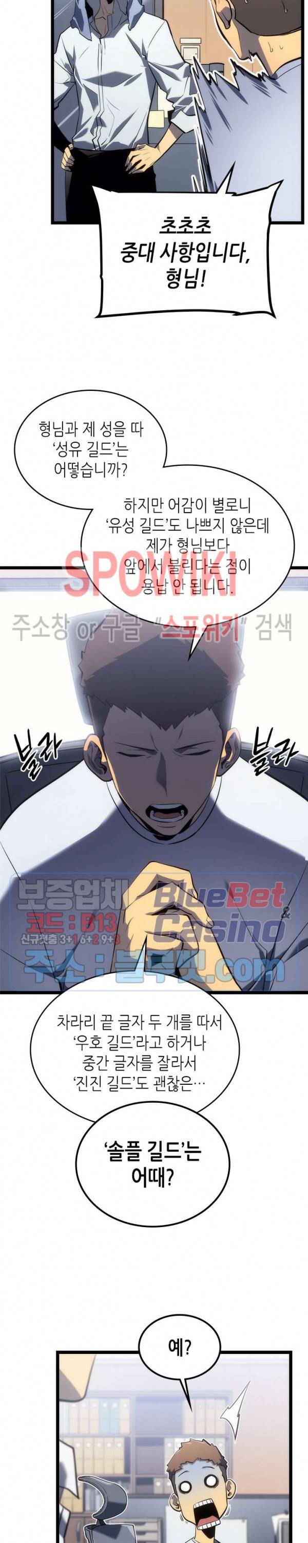 나 혼자만 레벨업 112화 7