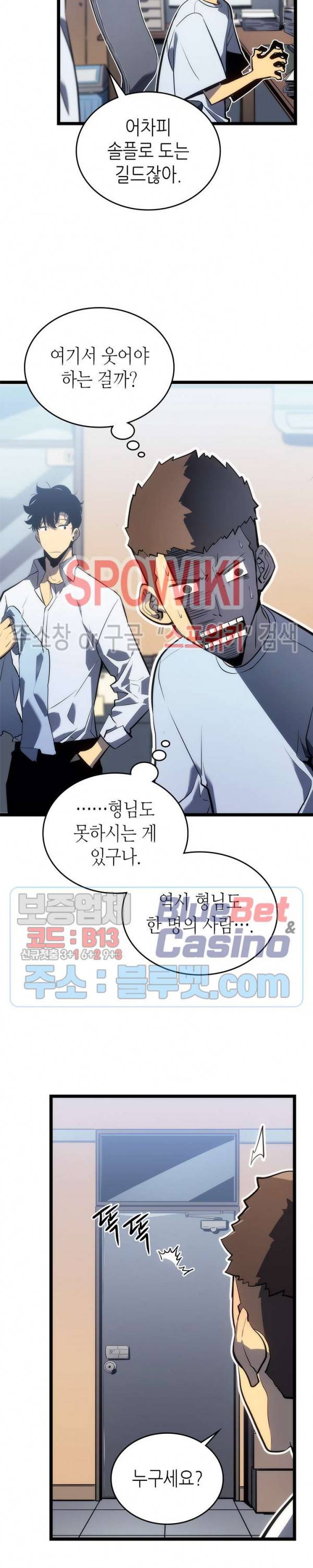 나 혼자만 레벨업 112화 8