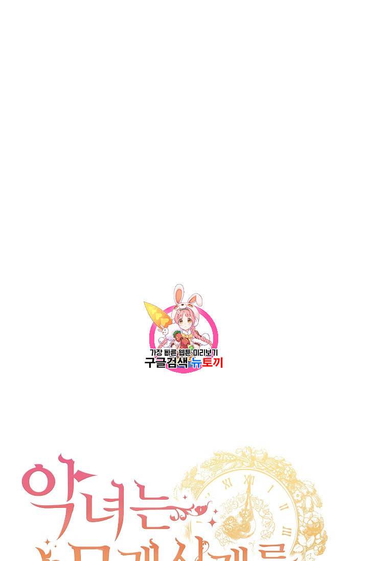 악녀는 모래시계를 되돌린다 40화 1