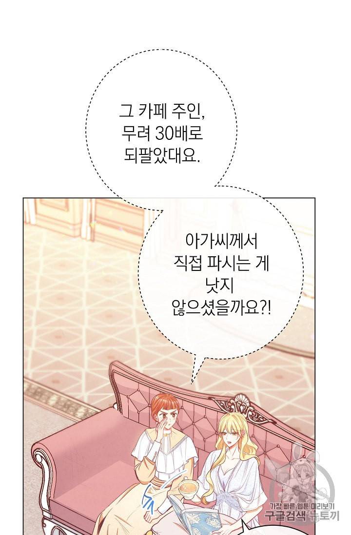 악녀는 모래시계를 되돌린다 40화 4