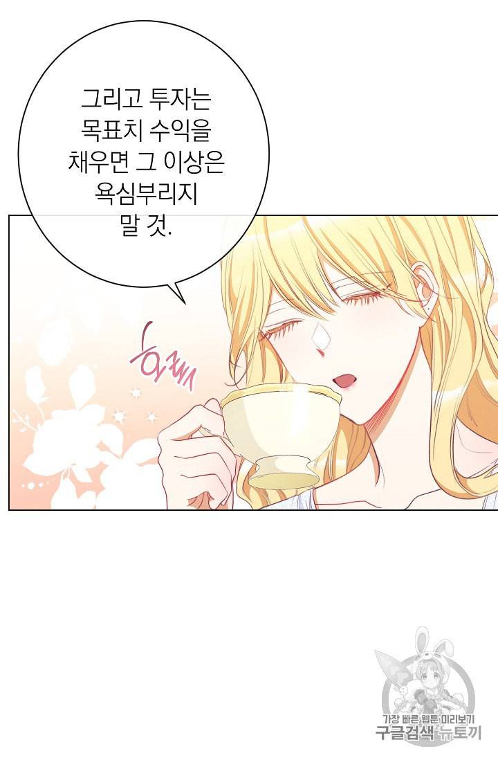 악녀는 모래시계를 되돌린다 40화 6