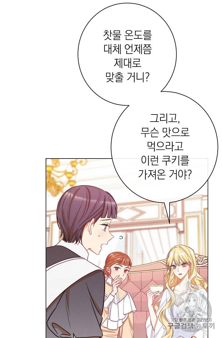 악녀는 모래시계를 되돌린다 40화 9