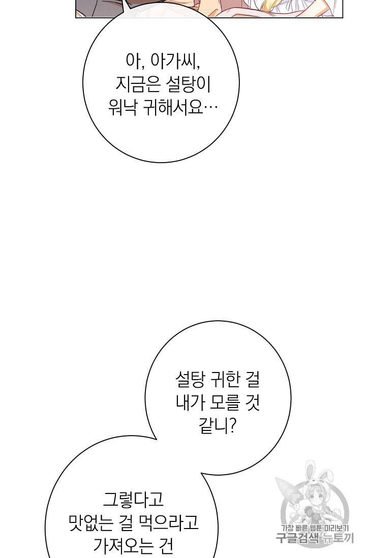 악녀는 모래시계를 되돌린다 40화 10