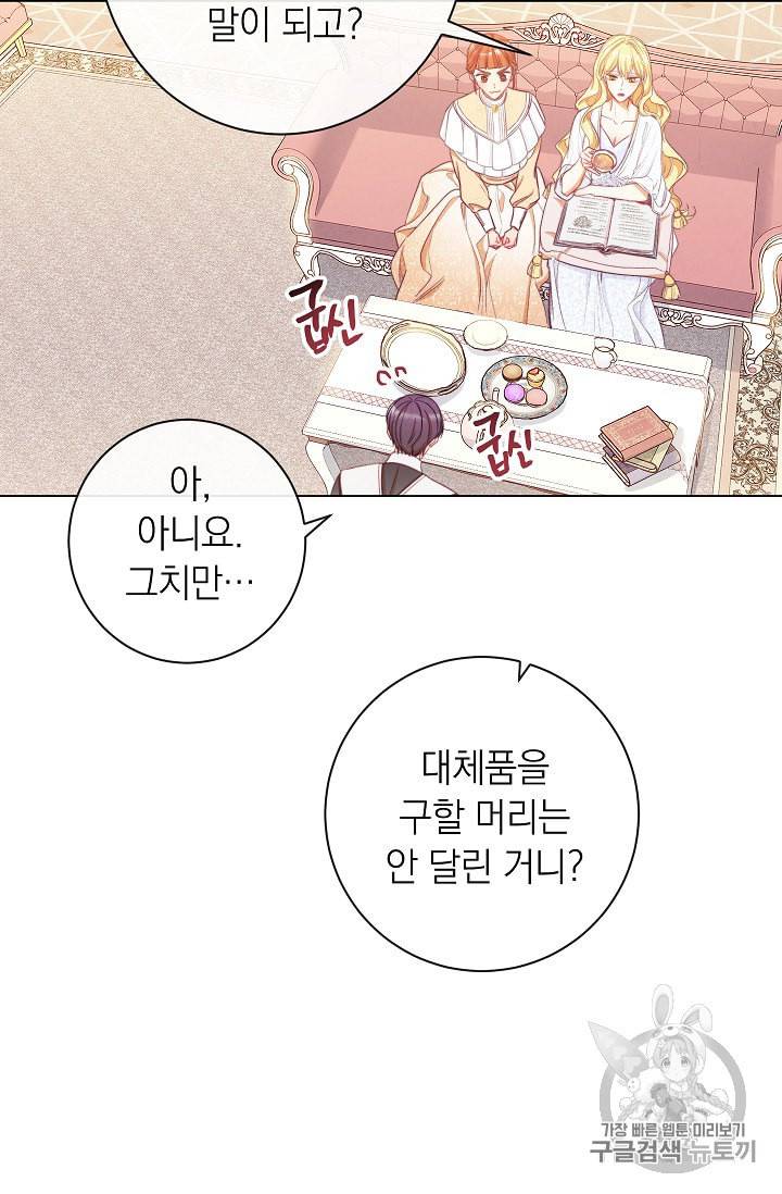 악녀는 모래시계를 되돌린다 40화 11