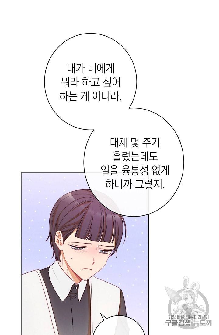 악녀는 모래시계를 되돌린다 40화 12