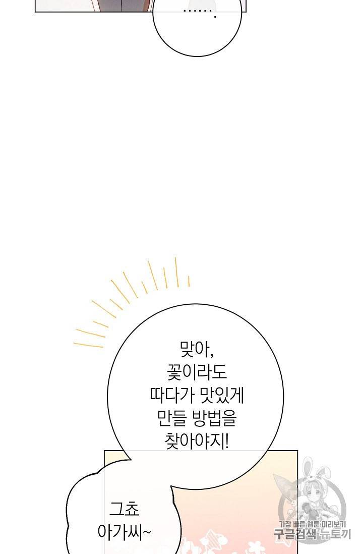 악녀는 모래시계를 되돌린다 40화 13