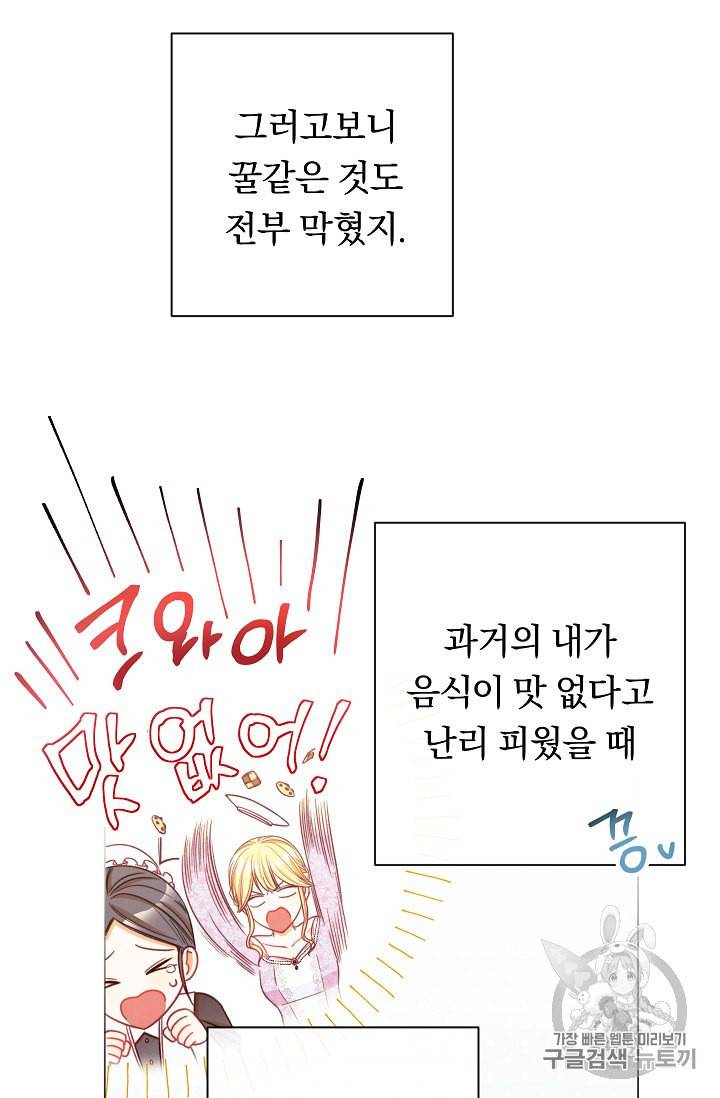 악녀는 모래시계를 되돌린다 40화 15