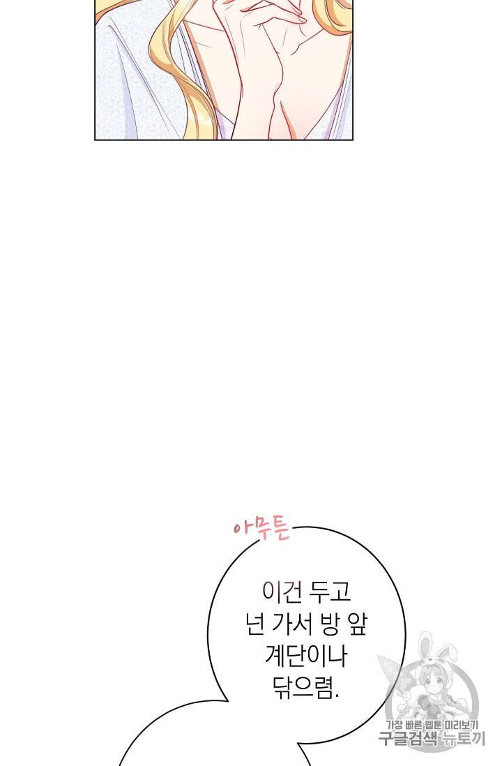 악녀는 모래시계를 되돌린다 40화 21