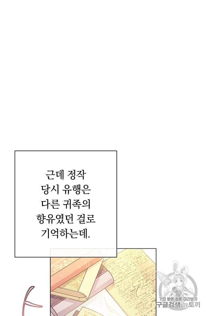 악녀는 모래시계를 되돌린다 40화 23