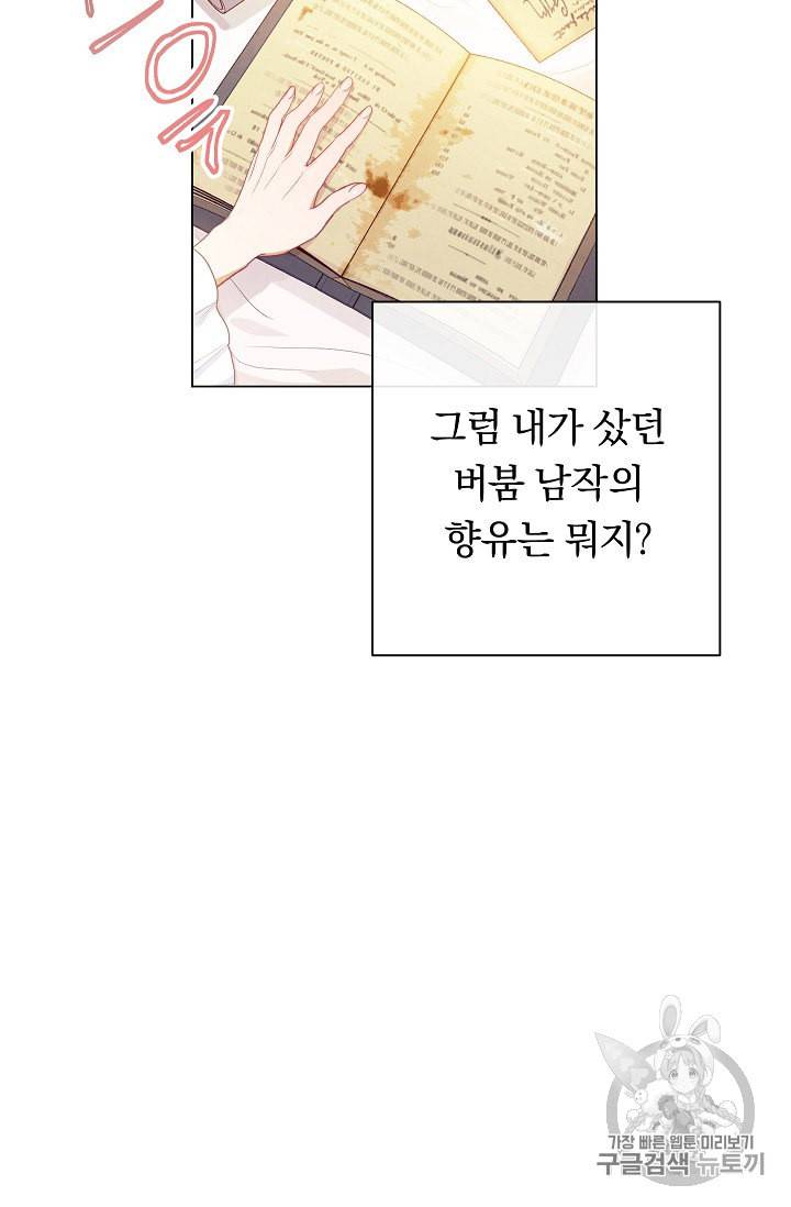 악녀는 모래시계를 되돌린다 40화 24