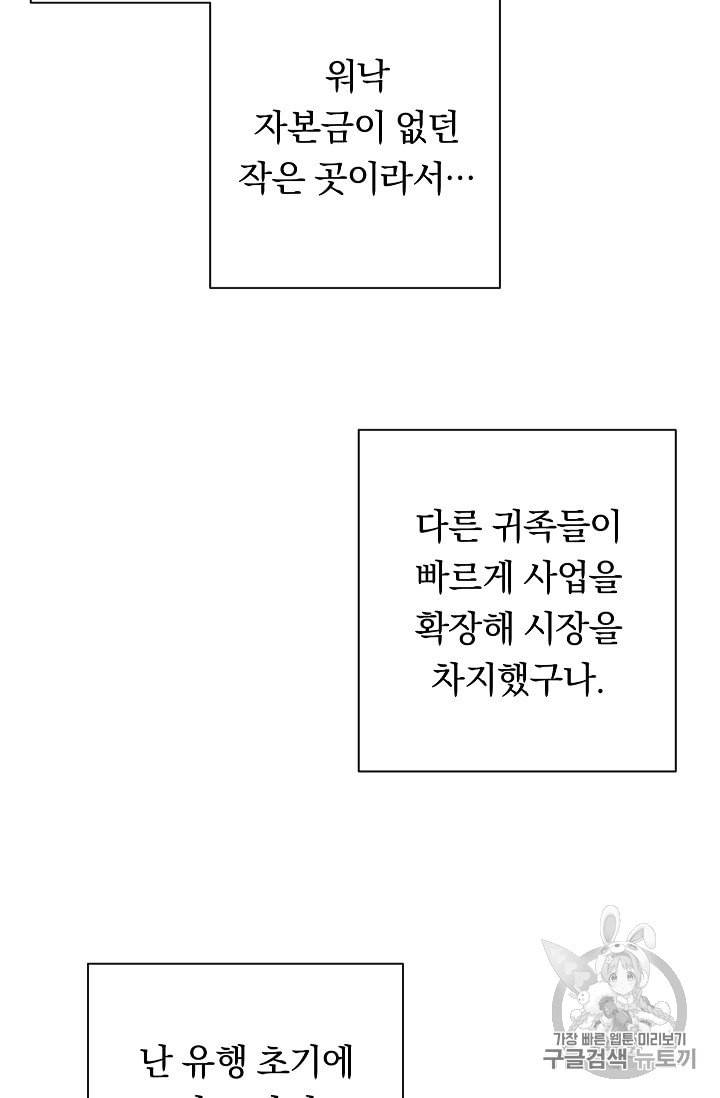 악녀는 모래시계를 되돌린다 40화 26