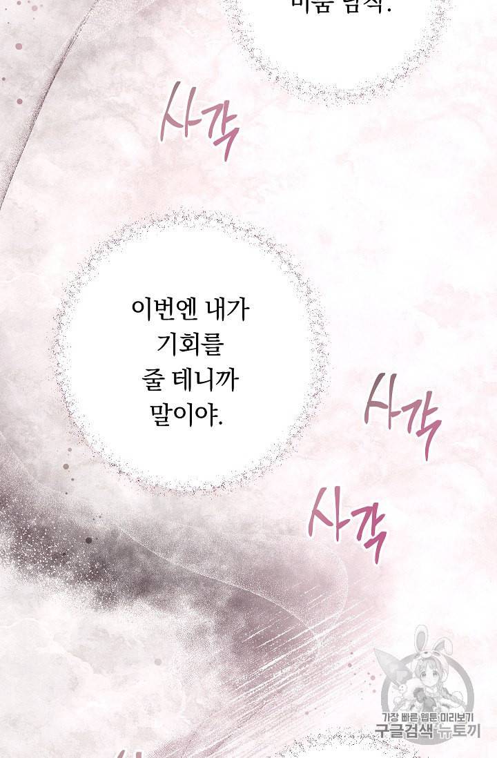악녀는 모래시계를 되돌린다 40화 29