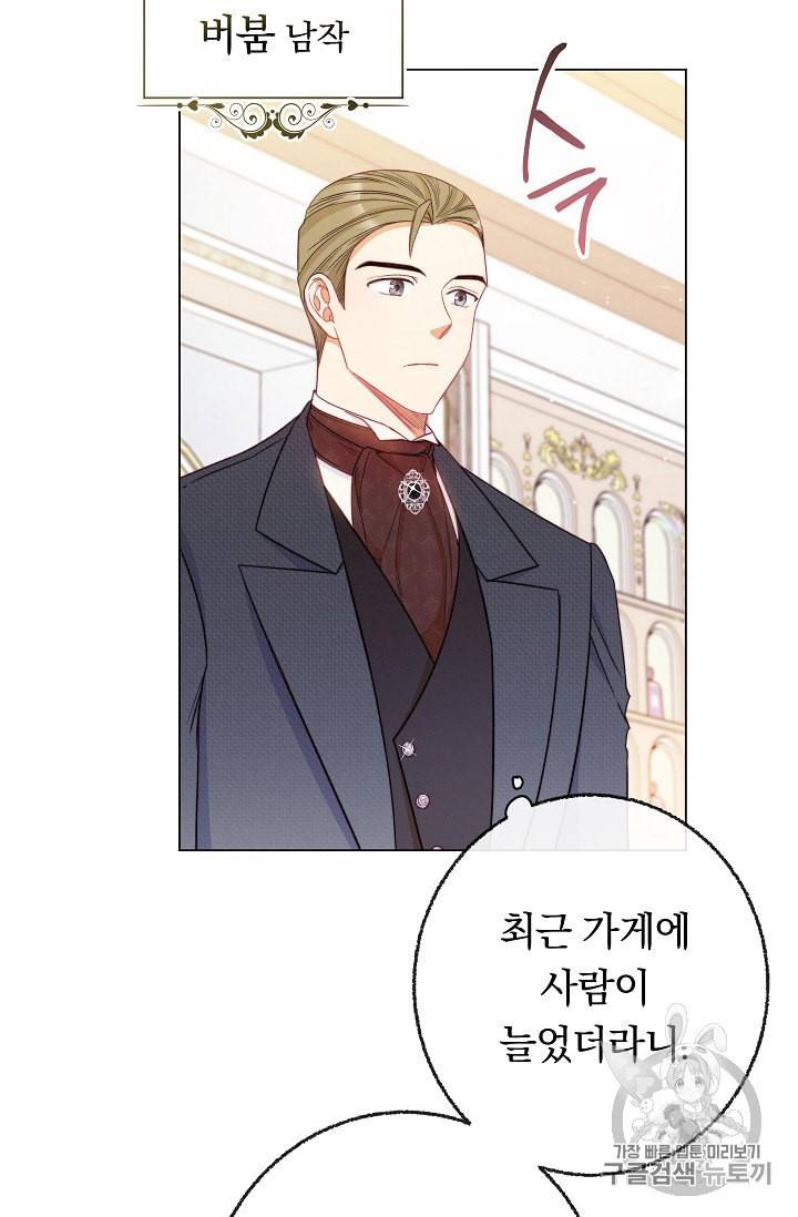 악녀는 모래시계를 되돌린다 40화 32