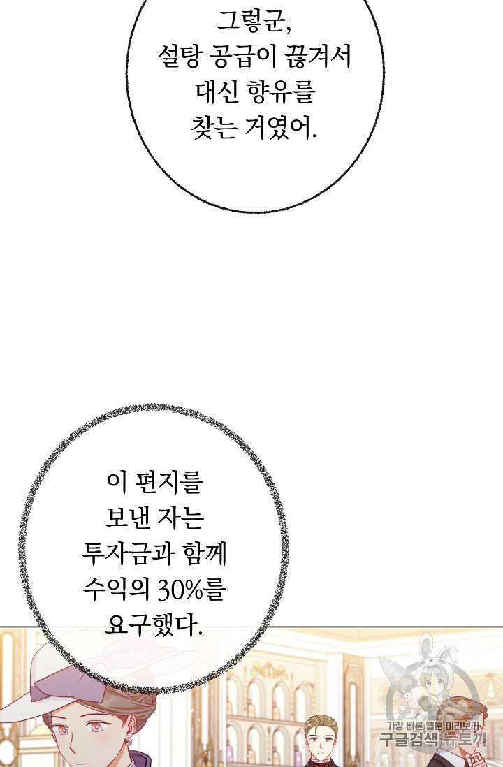 악녀는 모래시계를 되돌린다 40화 33