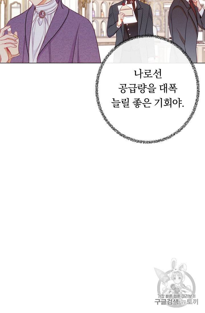 악녀는 모래시계를 되돌린다 40화 34