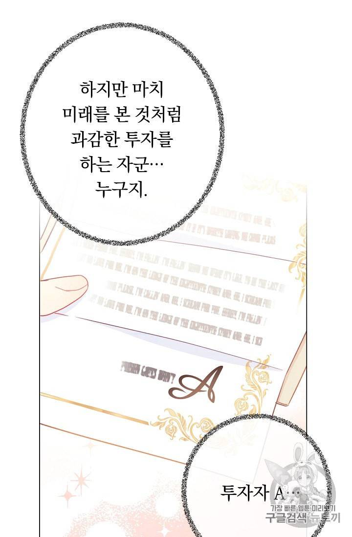 악녀는 모래시계를 되돌린다 40화 35
