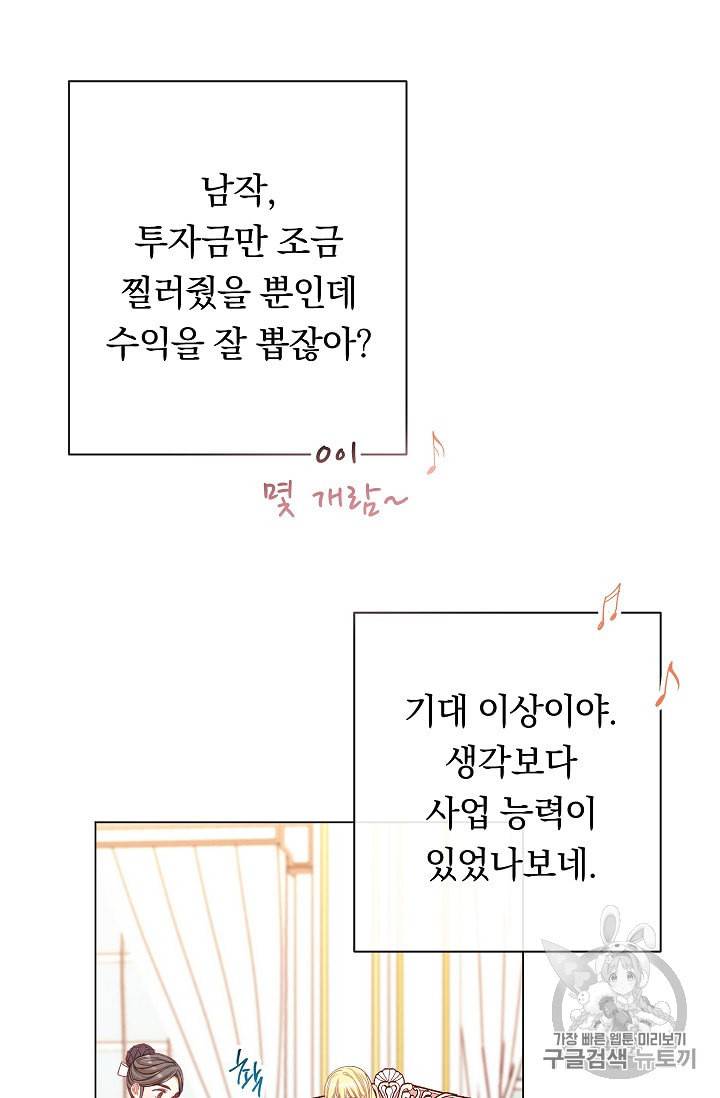 악녀는 모래시계를 되돌린다 40화 40