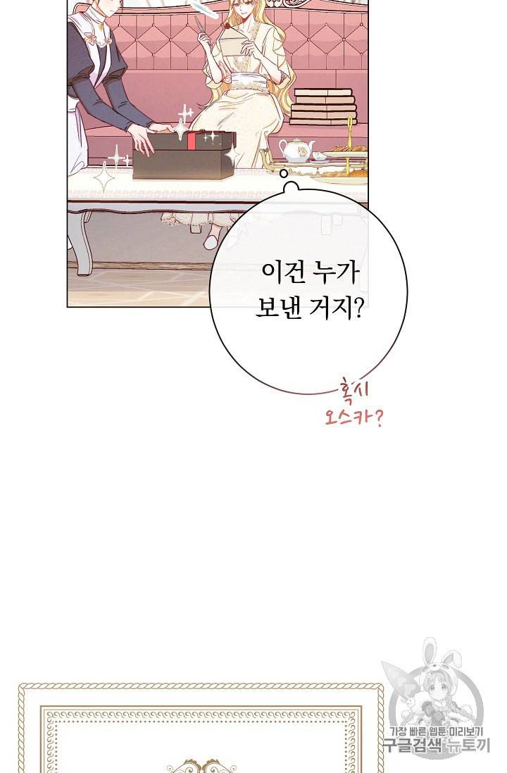 악녀는 모래시계를 되돌린다 40화 41