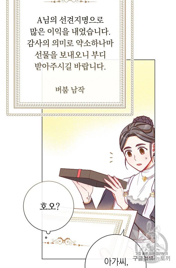 악녀는 모래시계를 되돌린다 40화 42