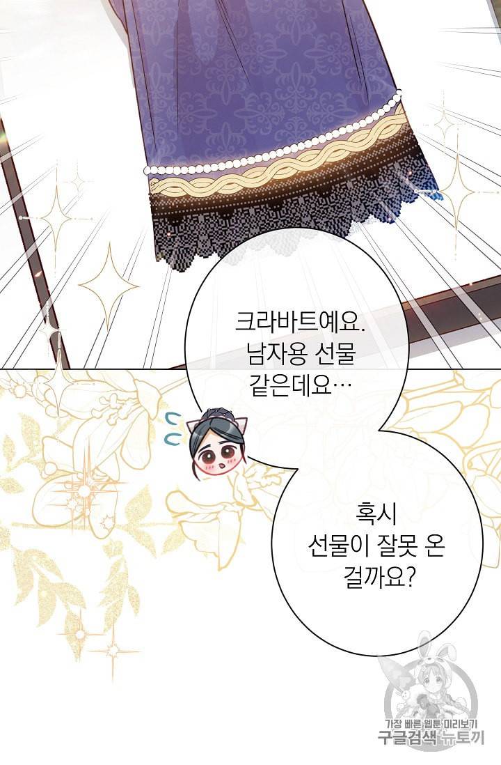 악녀는 모래시계를 되돌린다 40화 44