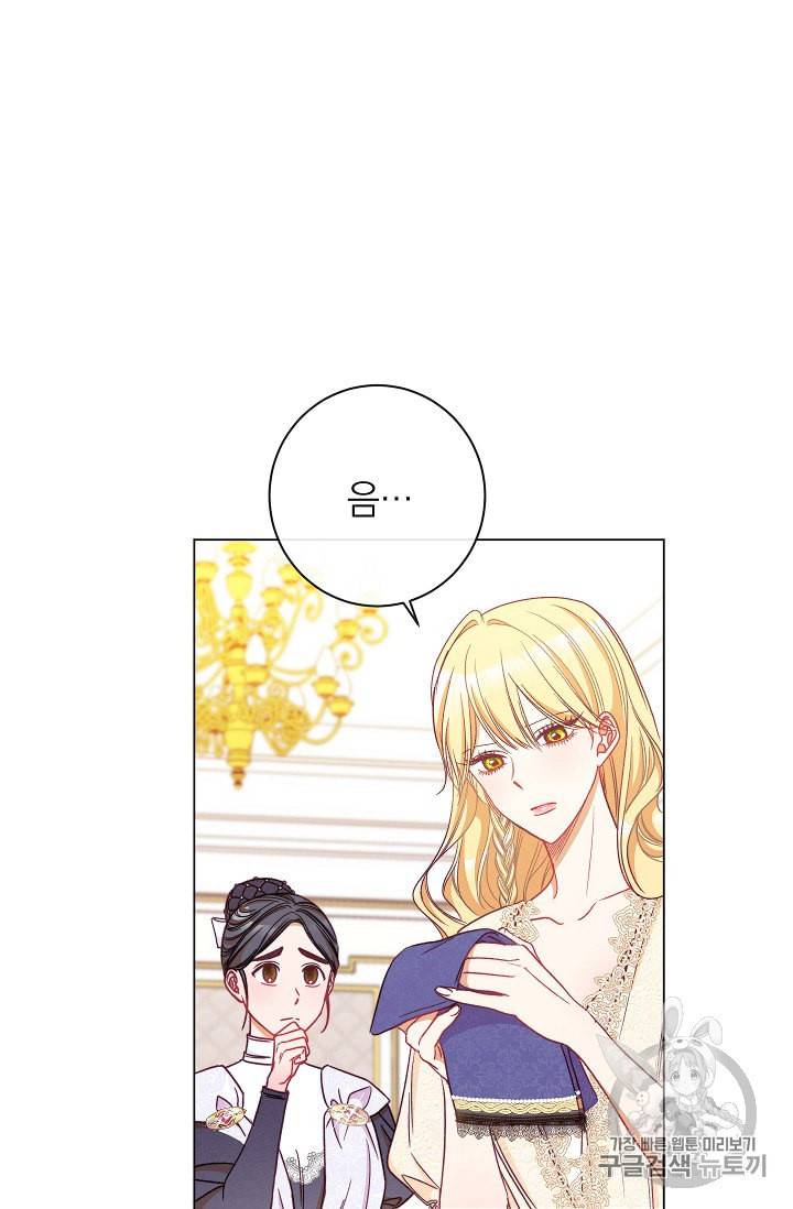 악녀는 모래시계를 되돌린다 40화 45