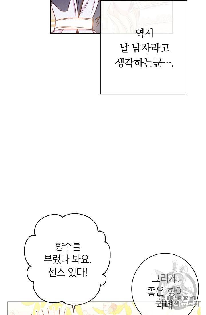 악녀는 모래시계를 되돌린다 40화 46