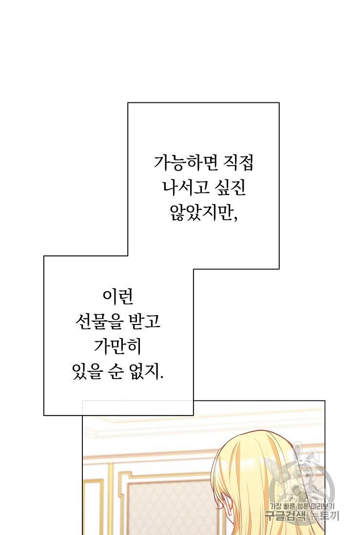 악녀는 모래시계를 되돌린다 40화 49