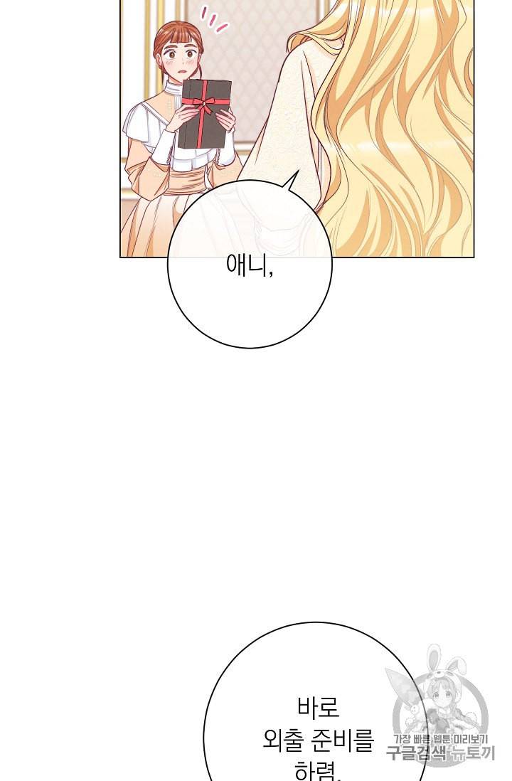 악녀는 모래시계를 되돌린다 40화 50