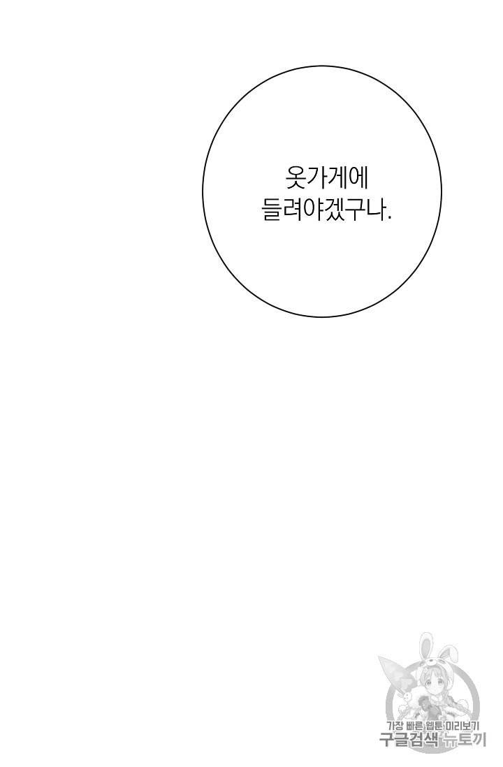 악녀는 모래시계를 되돌린다 40화 53