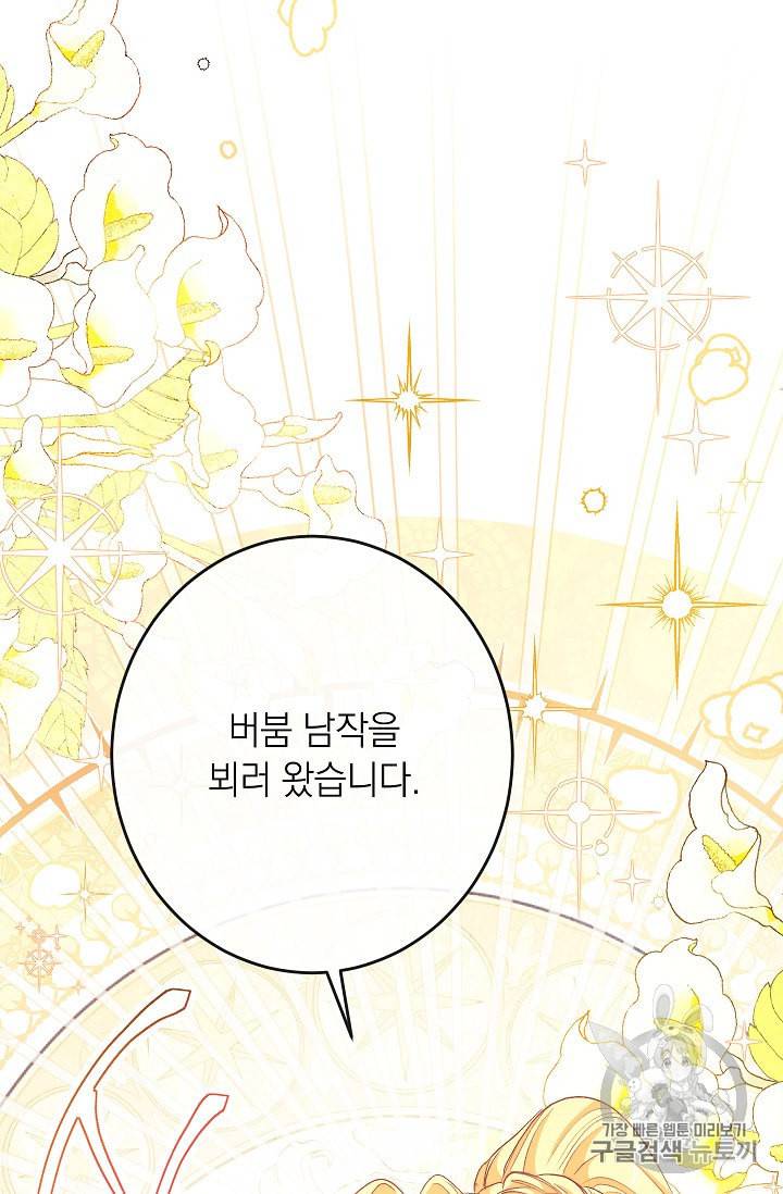 악녀는 모래시계를 되돌린다 40화 62