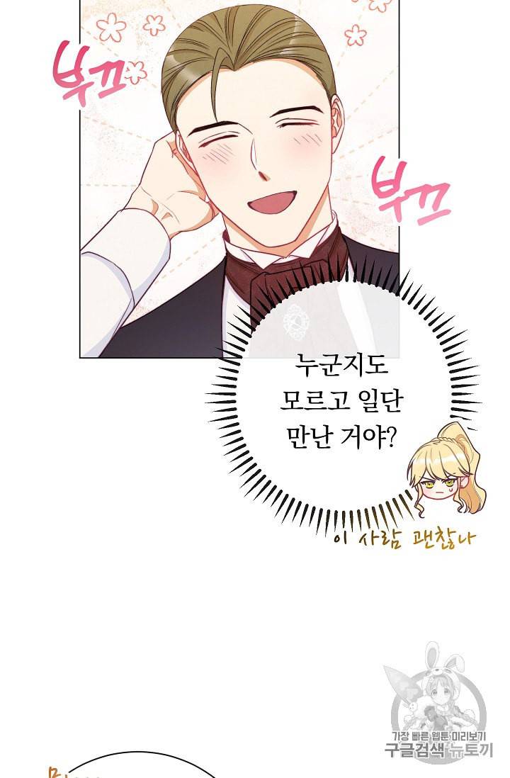 악녀는 모래시계를 되돌린다 40화 69