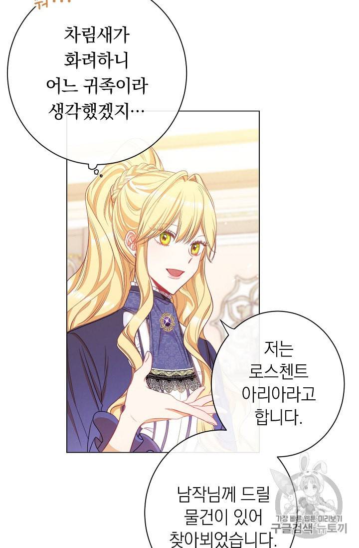 악녀는 모래시계를 되돌린다 40화 70