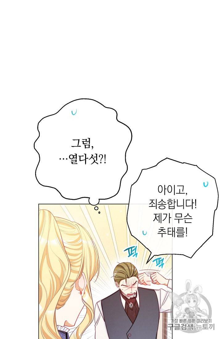 악녀는 모래시계를 되돌린다 40화 72