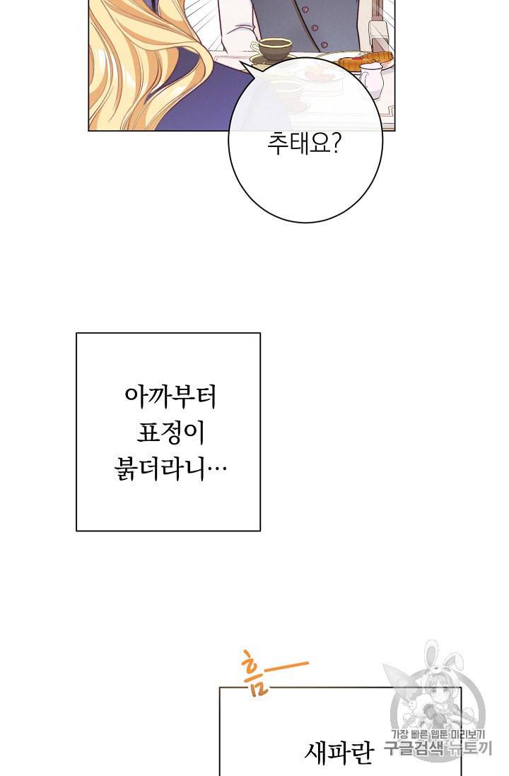 악녀는 모래시계를 되돌린다 40화 73