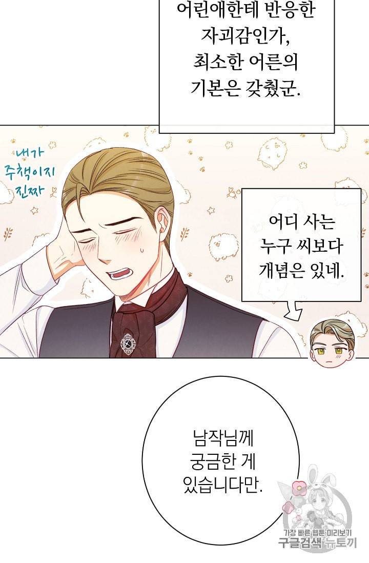 악녀는 모래시계를 되돌린다 40화 74