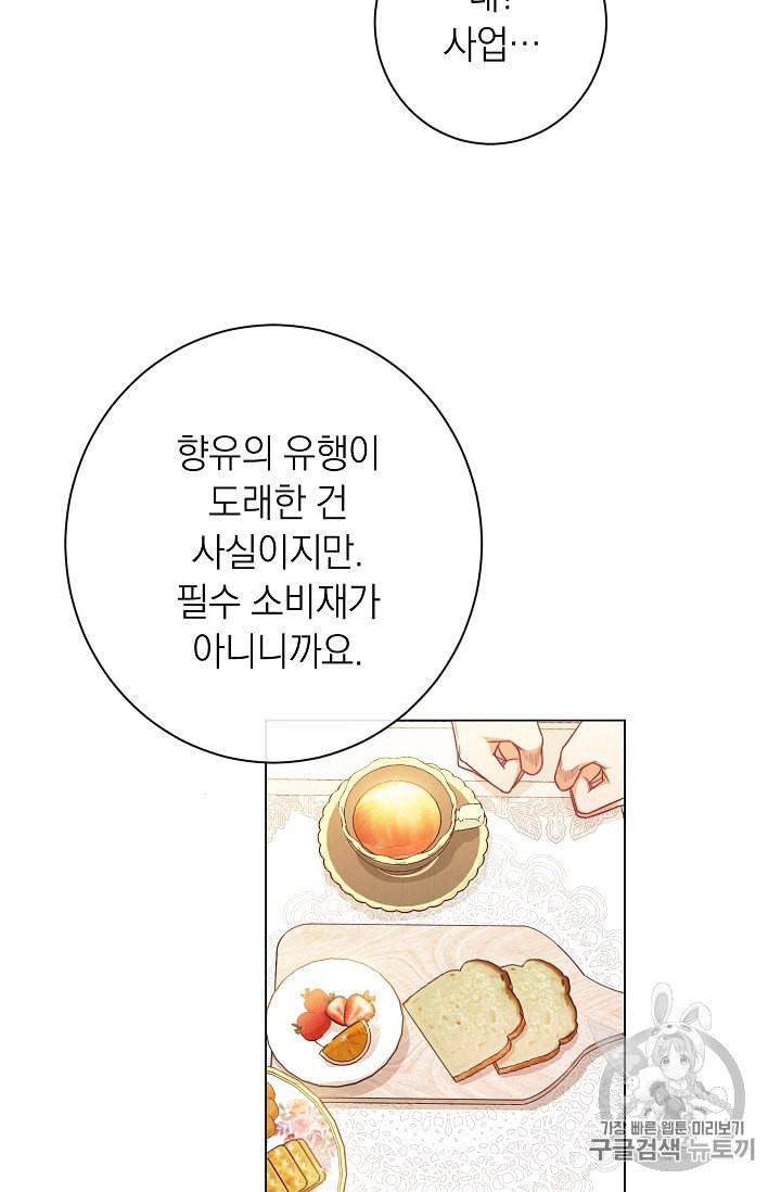 악녀는 모래시계를 되돌린다 40화 76