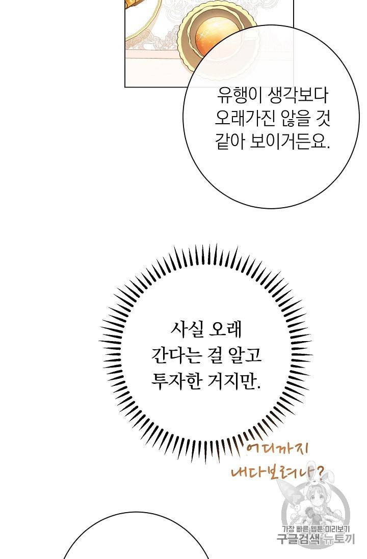 악녀는 모래시계를 되돌린다 40화 77