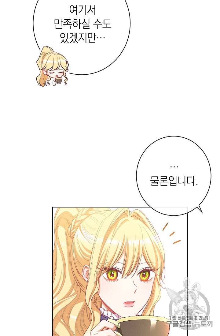 악녀는 모래시계를 되돌린다 40화 78