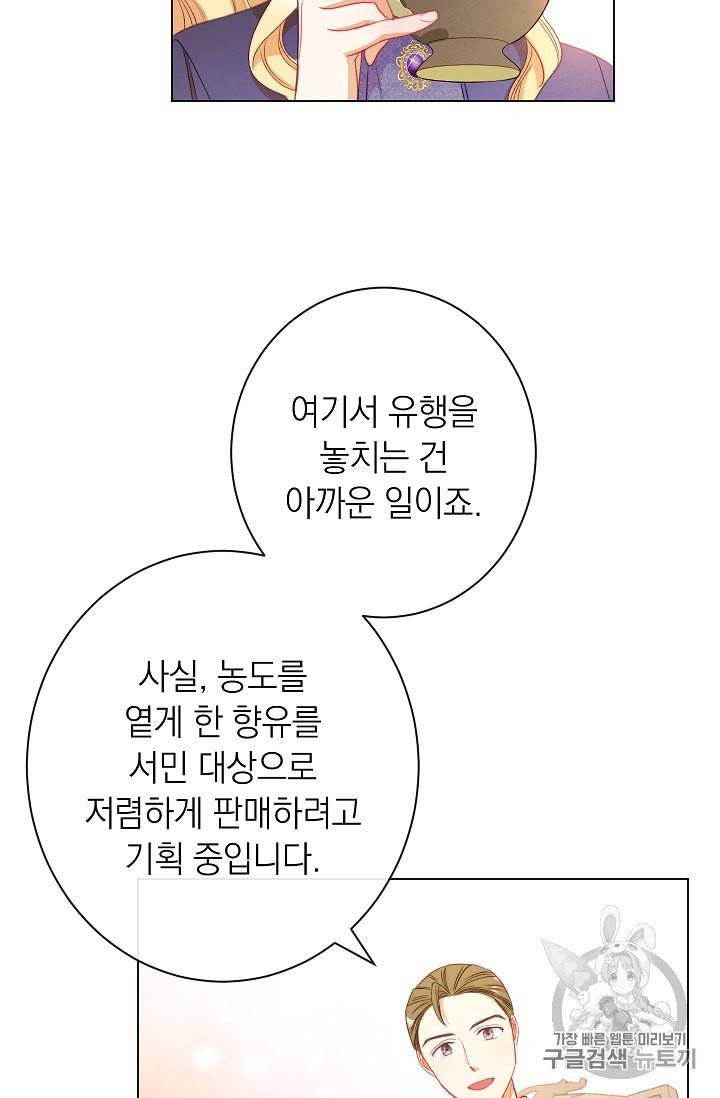 악녀는 모래시계를 되돌린다 40화 79
