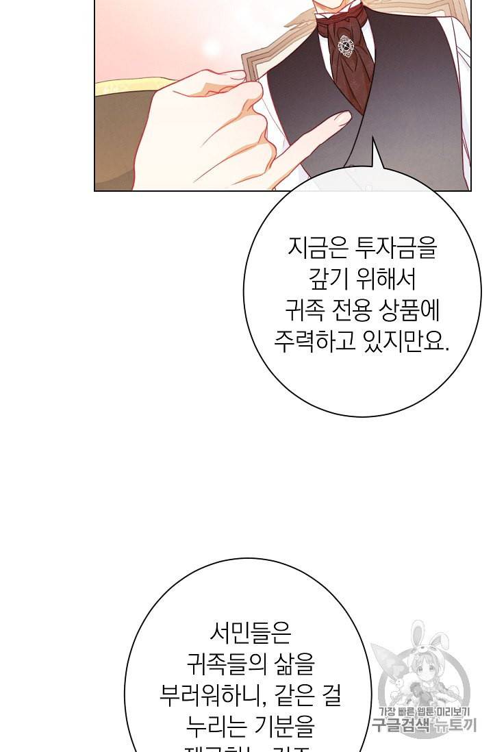 악녀는 모래시계를 되돌린다 40화 80
