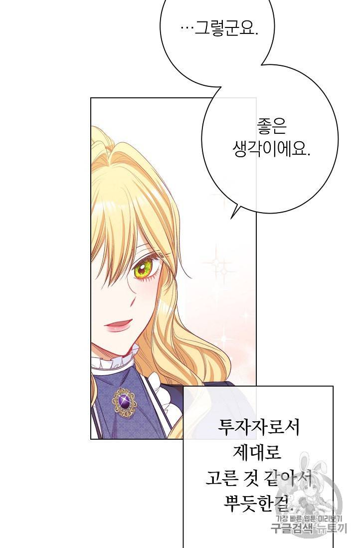 악녀는 모래시계를 되돌린다 40화 82